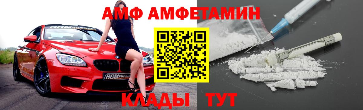 АМФ 97%  АМФЕТАМИН  АМФЕТАМИН  Вход с VPN  Белебей 
