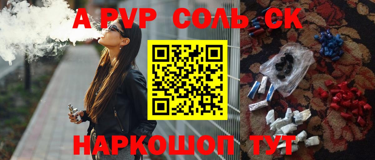 A PVP кристаллы Белебей