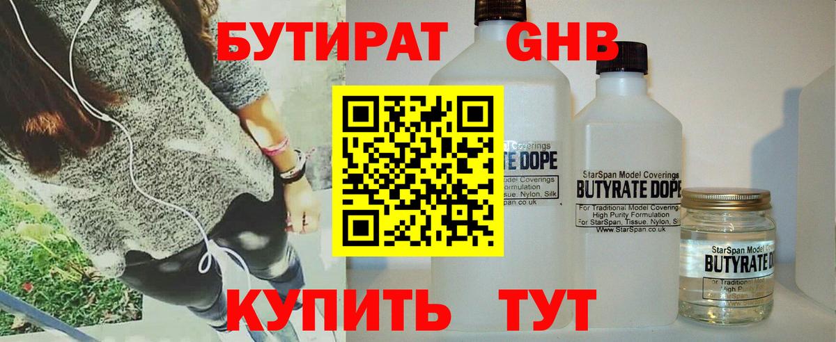 Бутират  Бутират оксибутират  Вход с VPN  Белебей 