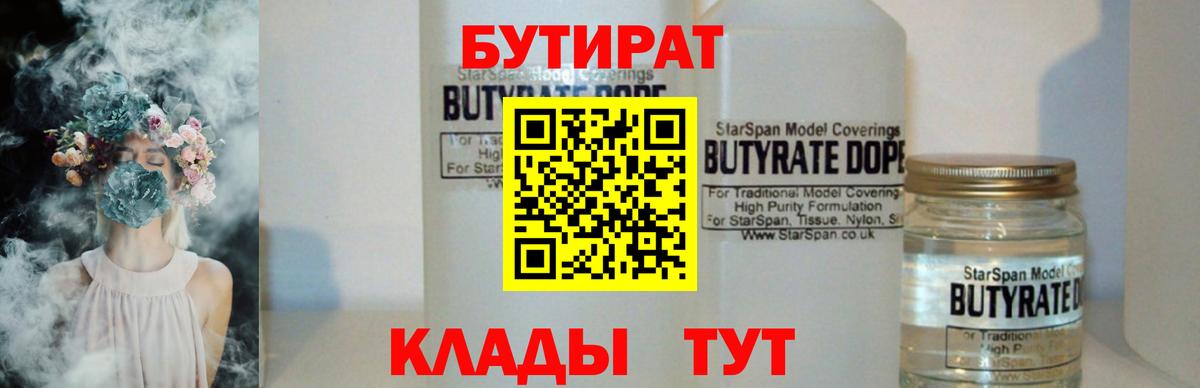 БУТИРАТ жидкий экстази Белебей
