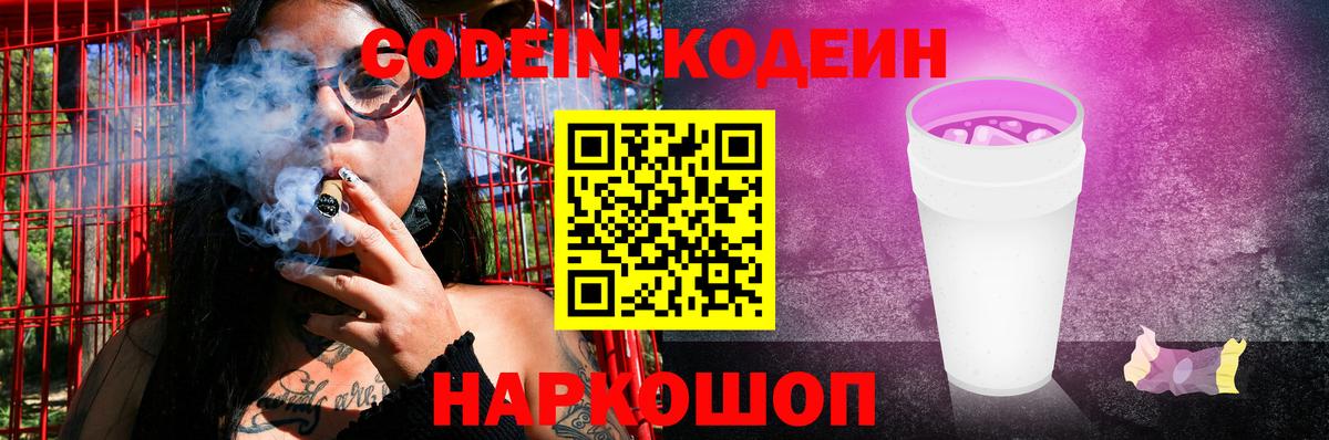 Белебей  Кодеиновый сироп Lean Purple Drank  Вход с VPN  Кодеин напиток Lean (лин) 