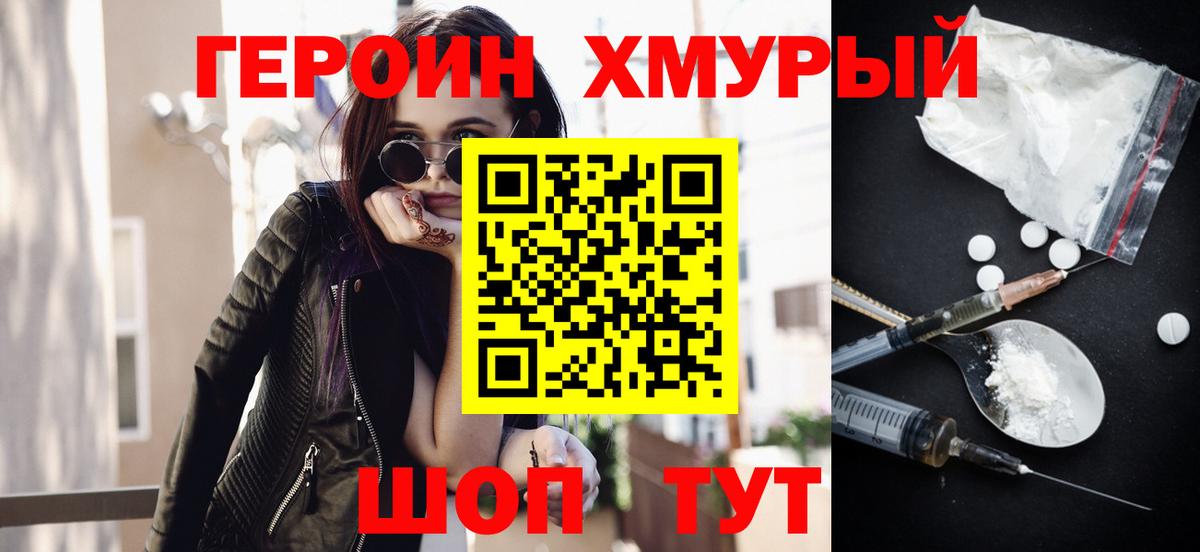 Героин VHQ Белебей