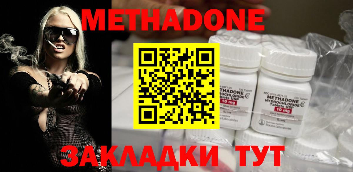 Метадон methadone Белебей