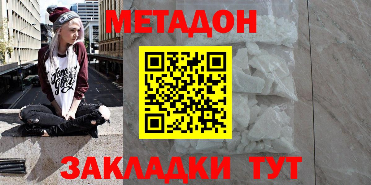 МЕТАДОН кристалл  Вход с VPN  Белебей 